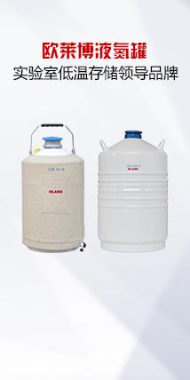 欧莱博液氮罐介绍及选型参考
