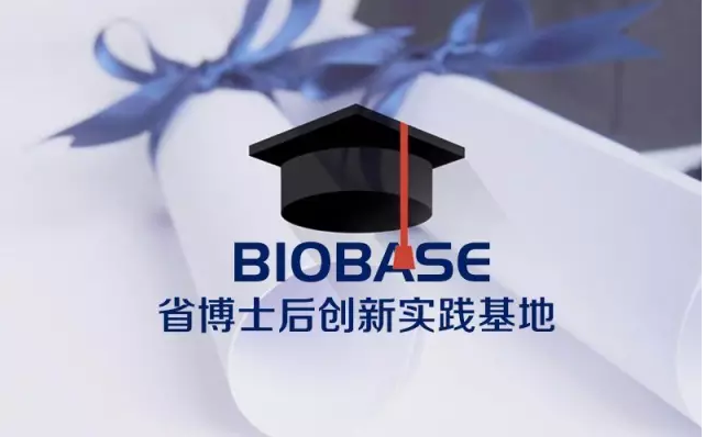 祝贺山东博科获批设立省博士后创新实践基地