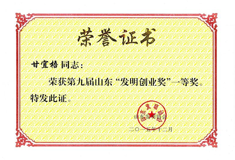 祝贺山东博科生物董事长荣获第九届山东