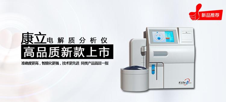 电解质分析仪常见故障解决方案