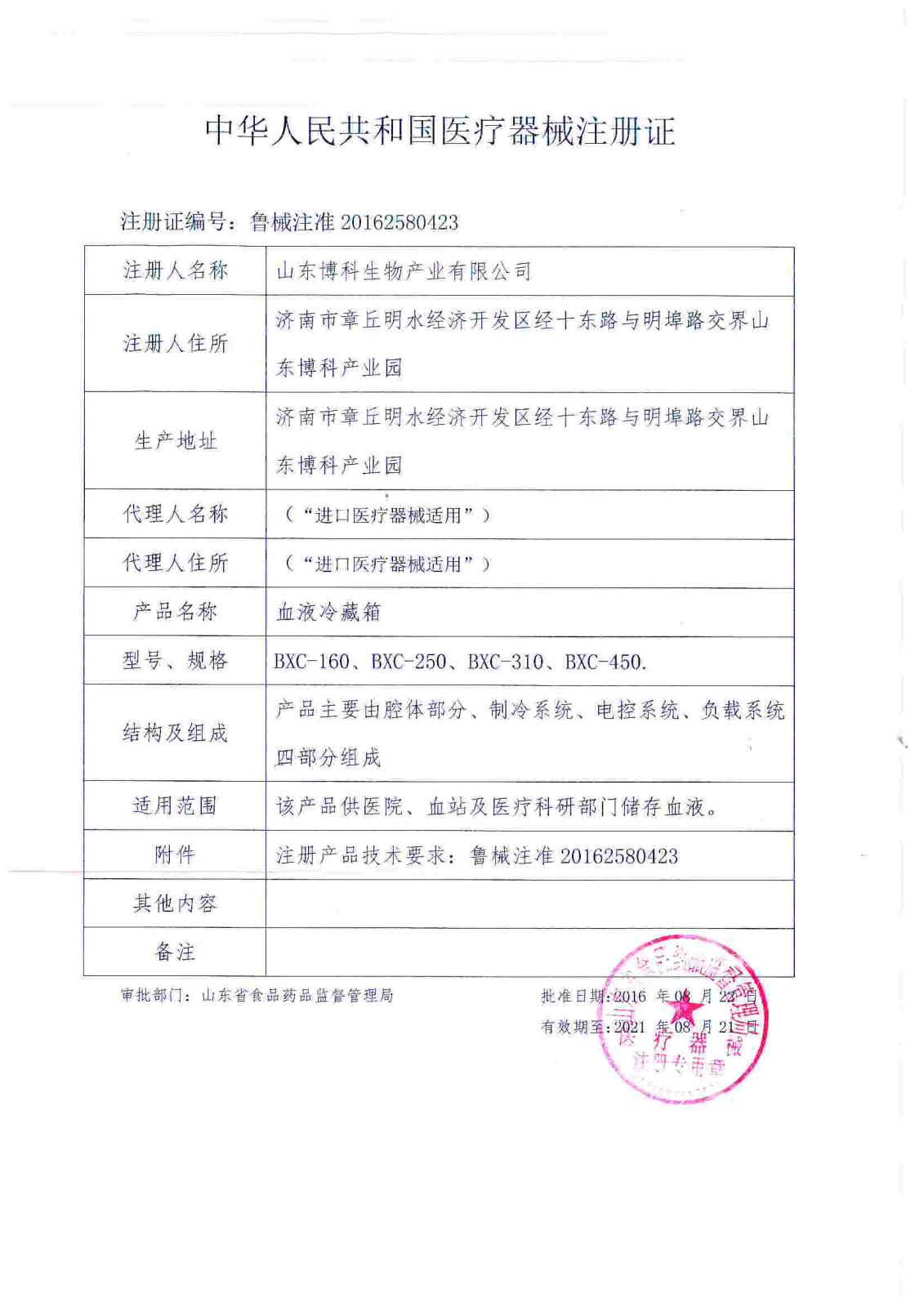 贺博科血液冷藏箱、微生物恒温培养箱、自动洗板机取得医疗器械注册证
