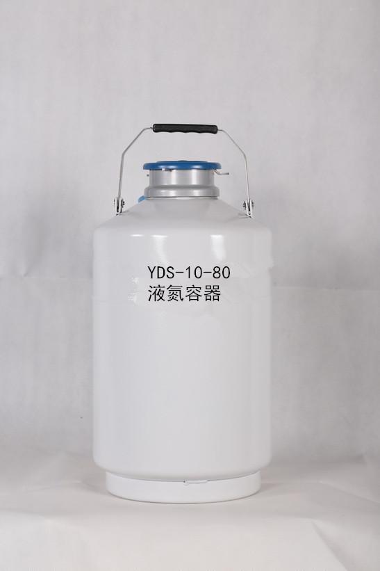 液氮罐 yds-10应用范围