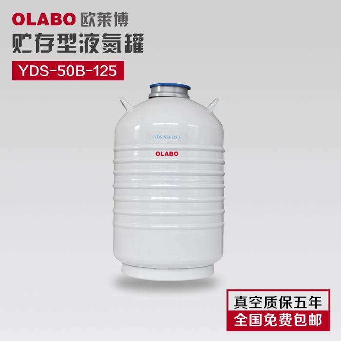 YDS-50B-125-F液氮罐参数