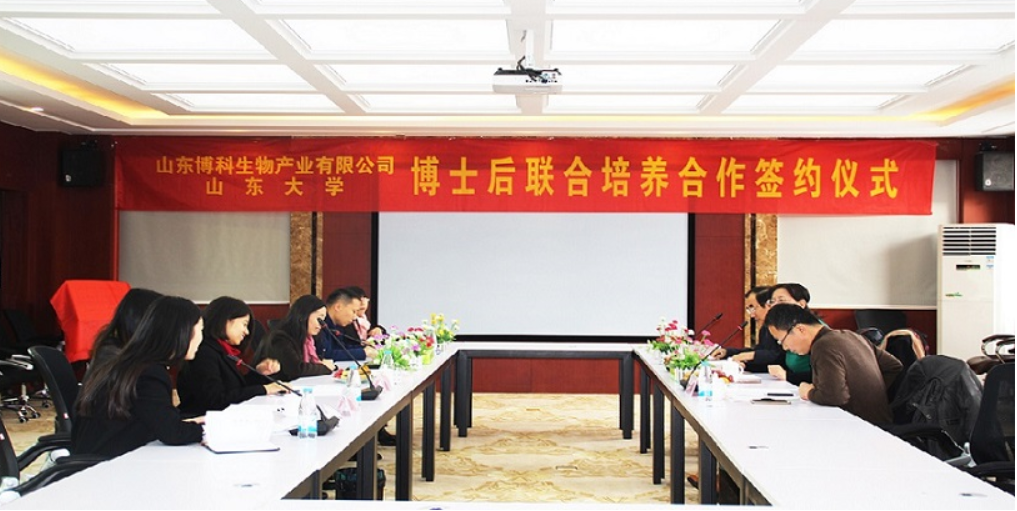 祝贺山东博科与山东大学联合培养博士后签约仪式成功举行