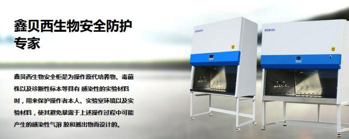 祝贺济南鑫贝西生物安全柜取得医疗器械注册证