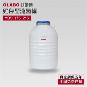 血液存储医用液氮罐YDS-175-216-F