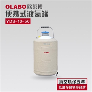 欧莱博便携式液氮罐价格