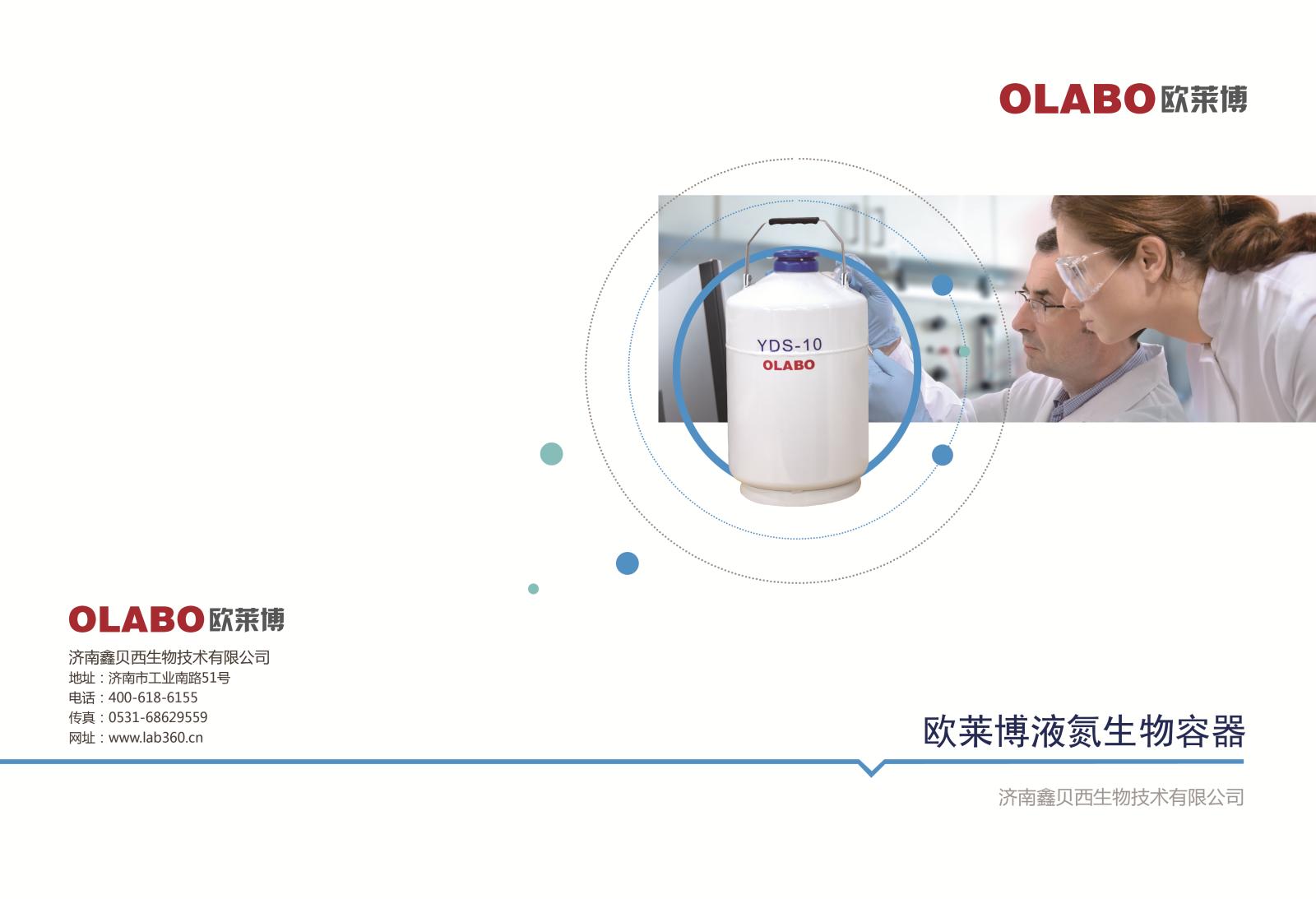 欧莱博液氮罐生产厂家-鑫贝西