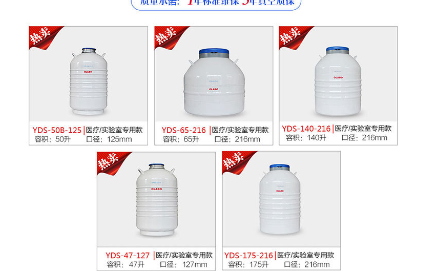 欧莱博液氮罐的主要规格型号