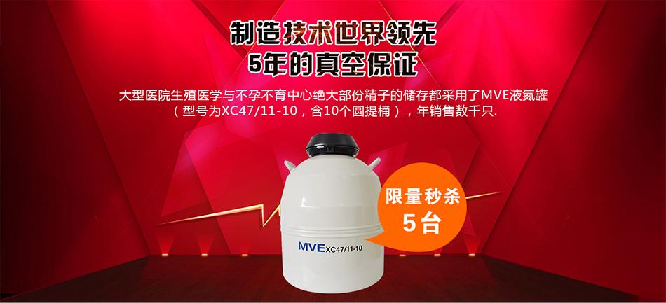 MVE液氮罐​携手来宝商城-秒杀促销