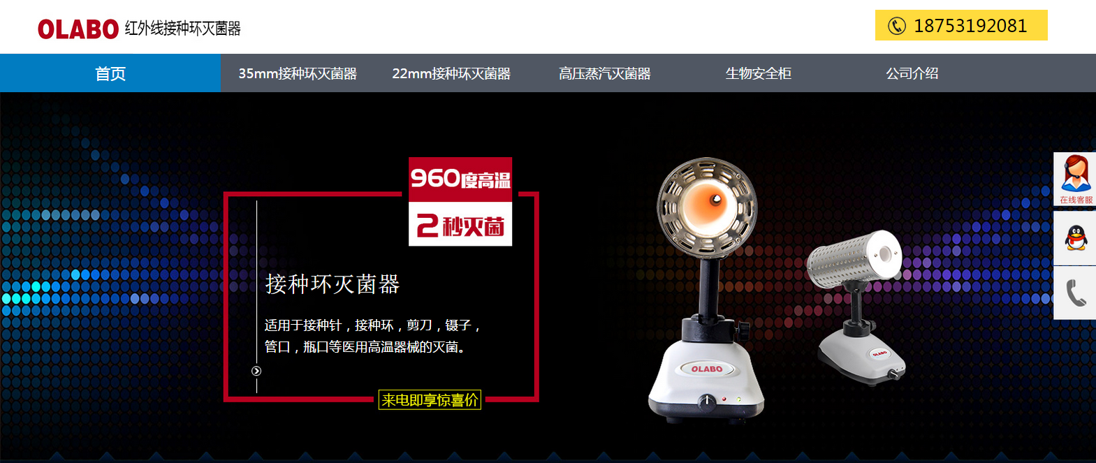 OLABO红外线接种环灭菌器