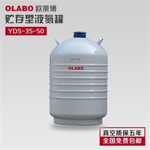 OLABO品牌低温液氮生物容器YDS-30