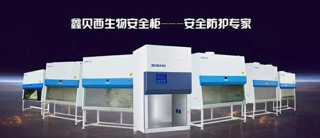 国产生物安全柜哪个品牌好