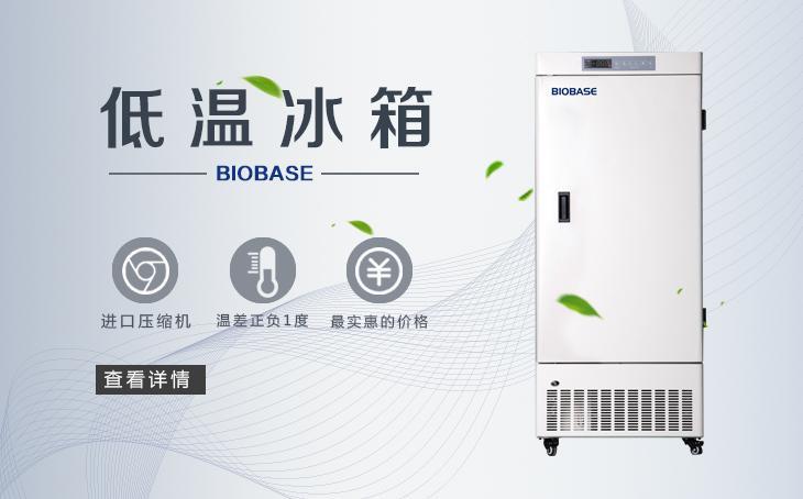 医用冰箱BDF-86V50