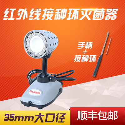 HW-I型红外线接种环灭菌器