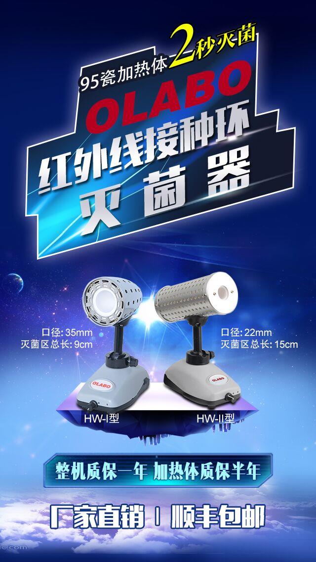HW-II小口径接种环灭菌器