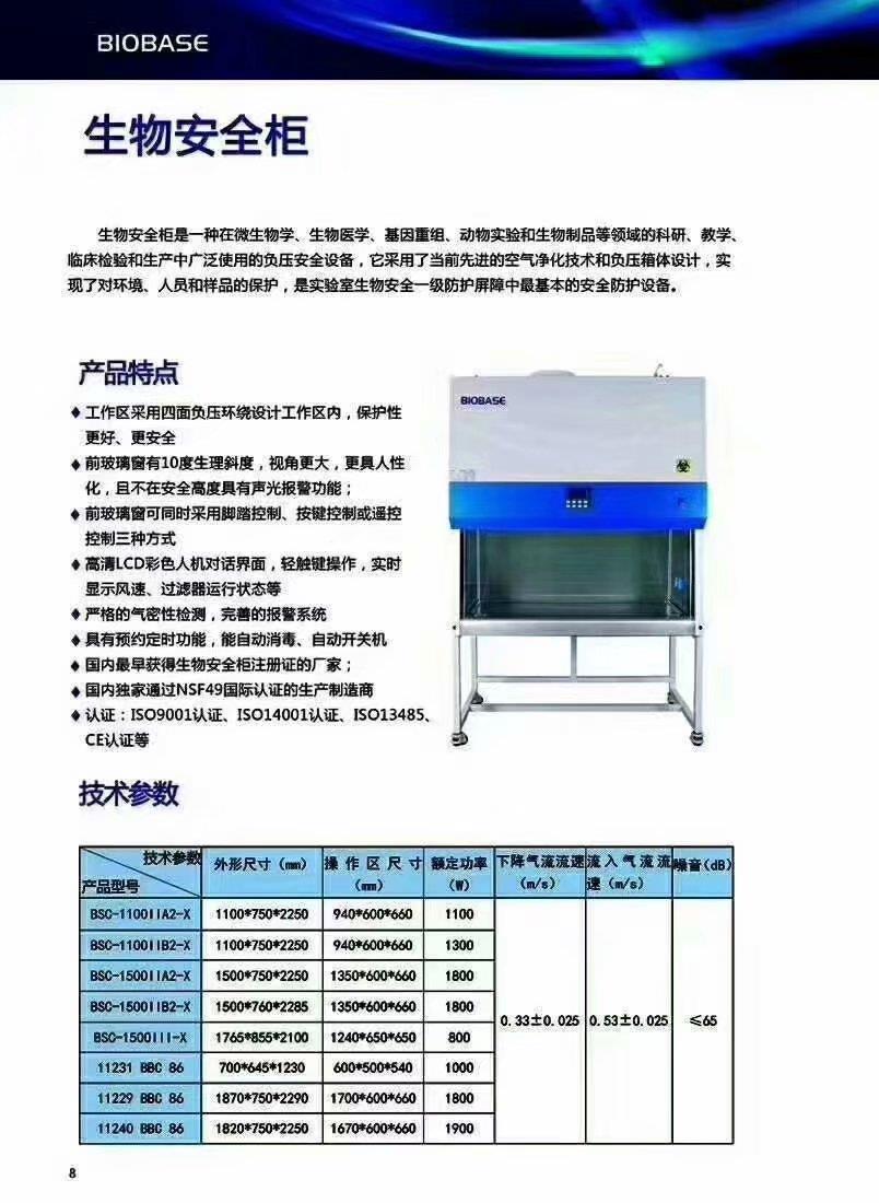 11228BBC86双人半排型二级生物安全柜