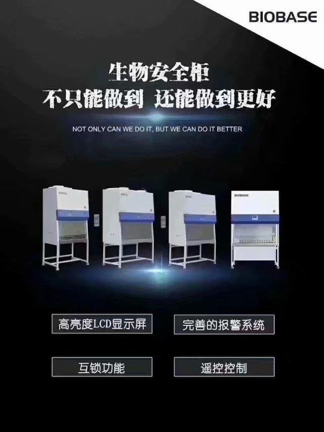 BSC-3FB2全排型二级医用生物安全柜