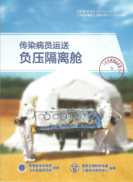 海正泰克负压隔离舱HZ-FYC-01