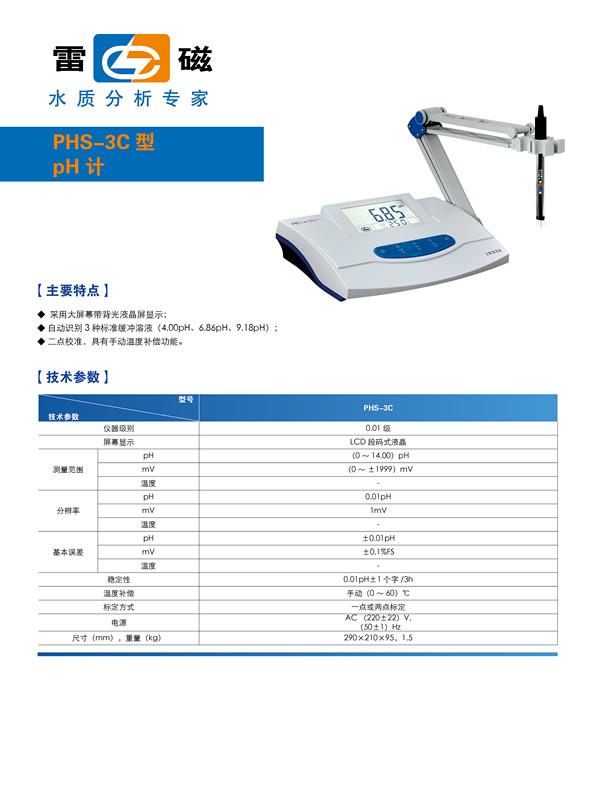 雷磁酸度计PHS-3C型雷磁pH计/酸度计
