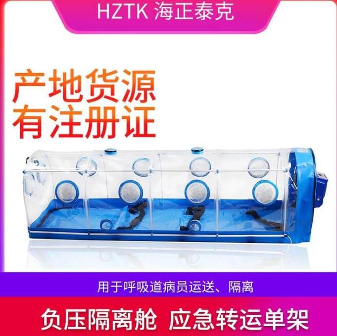 天津海正泰克负压隔离舱现货