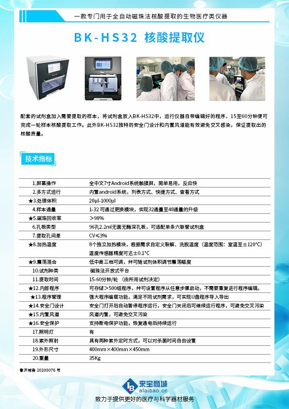 全自动核酸提取仪厂家直销，博科BK-HS32型32通量核酸提取仪价格