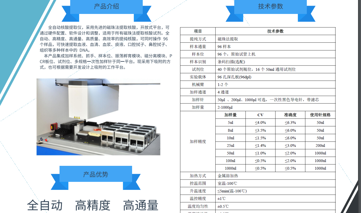 山东核酸提取仪厂家-32通道/96通道_核酸提取仪