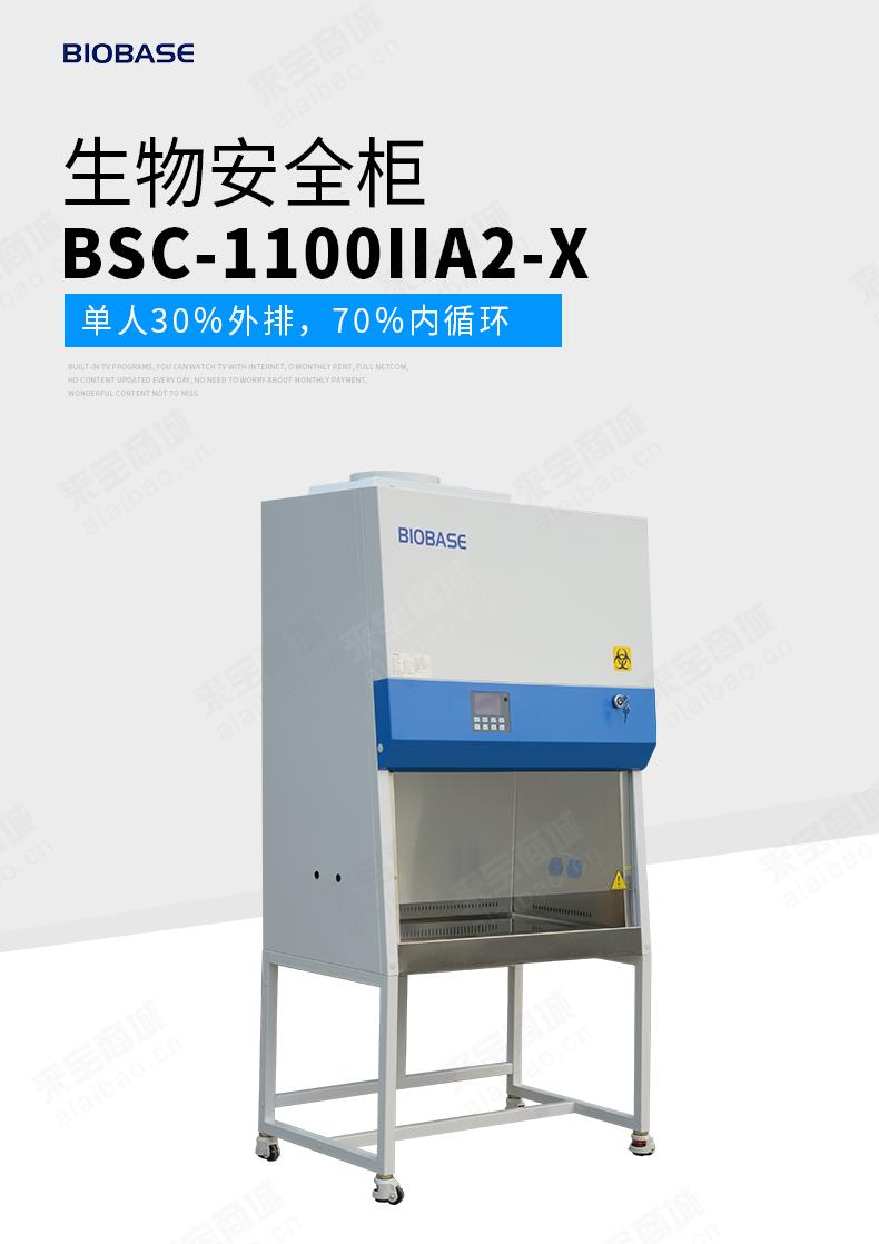 鑫贝西生物安全柜报价