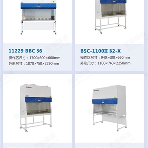 PCR实验室全排生物安全柜BSC-1500ⅡB2-X