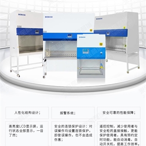 微生物限度室常用生物安全柜BSC-1100IIA2-X