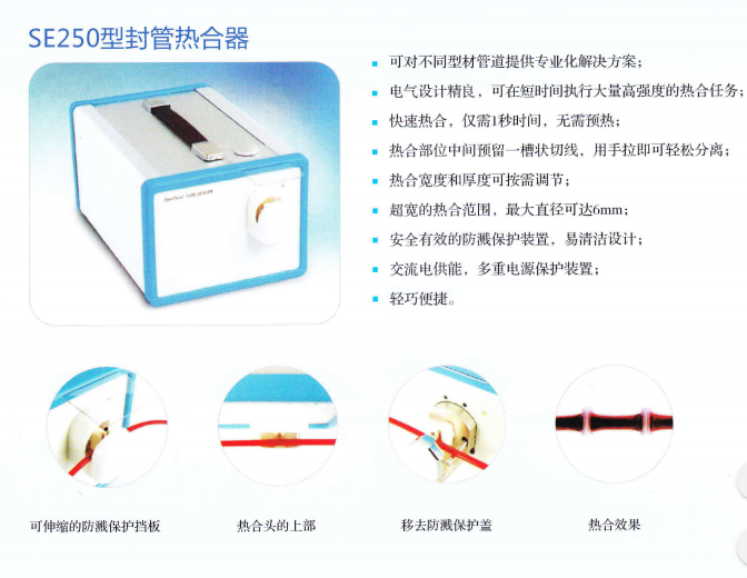 热合机-韩国森通SE250型封管热合器