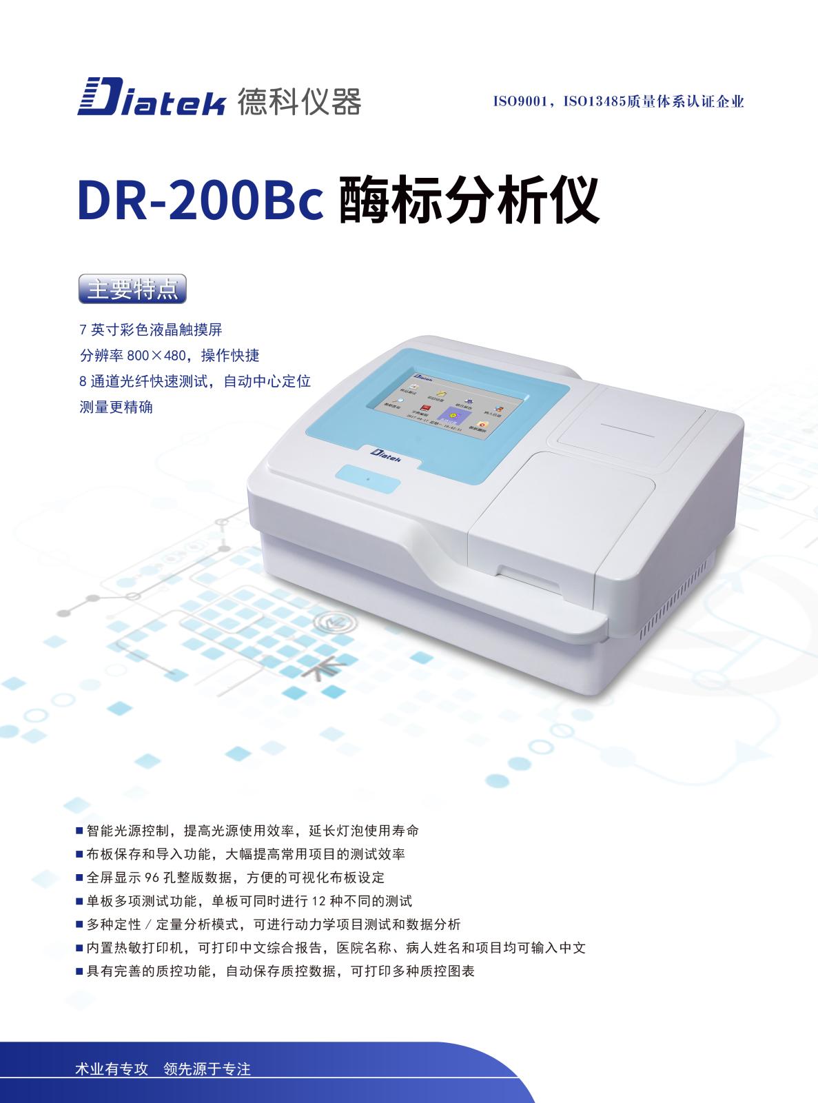 DR-200Bc德朗酶标分析仪