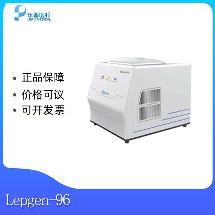 乐普Lepgen-96全自动医用PCR分析系统