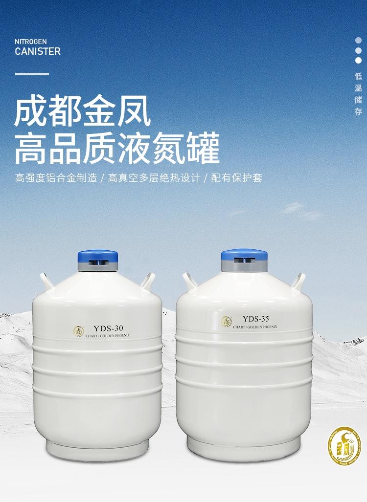 YDS-65-216查特金凤生物液氮罐