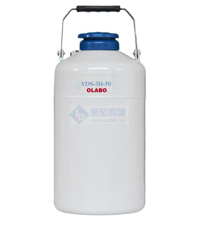 欧莱博航空运输系列液氮罐YDS-3HS