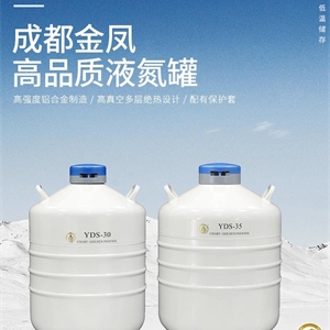YDS-175-216查特金凤液氮生物容器