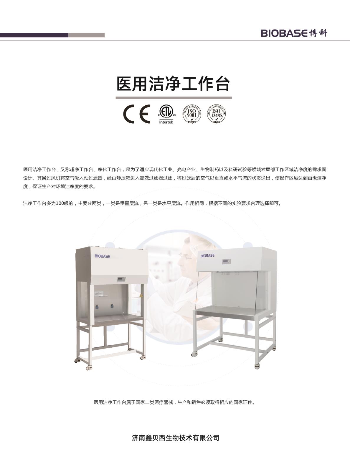 二级医院检验科实验室仪器设备清单
