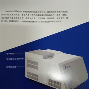 荧光定量pcr仪 > 实时荧光定量PCR仪 MA-6000