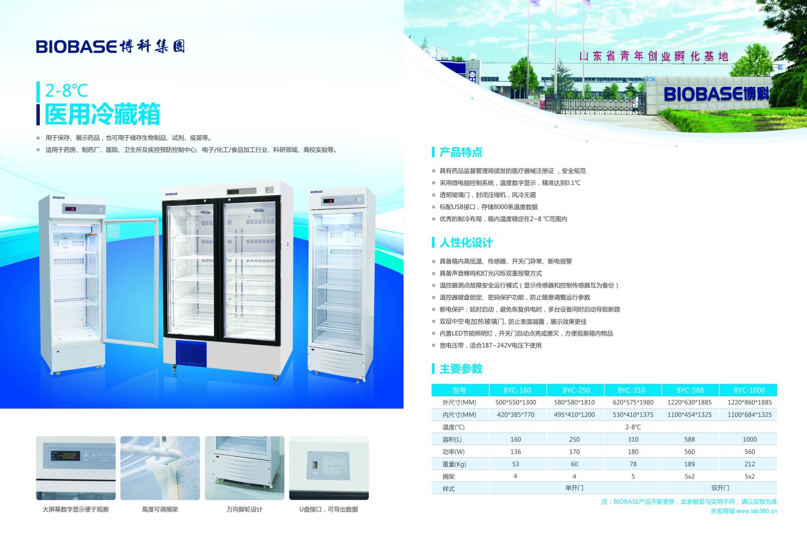 BYC-1000医用冷藏箱2020年最新报价