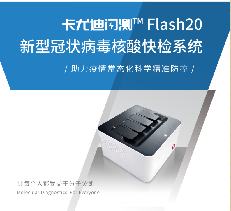 卡尤迪品牌核酸检测一体机