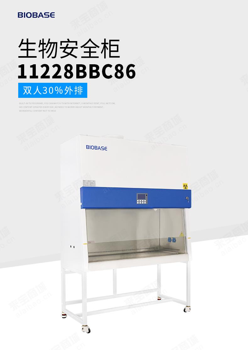 双人A2型医疗生物安全柜11228 BBC 86