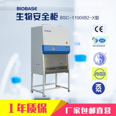 BSC-1100IIB2-X鑫贝西医用生物安全柜