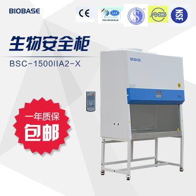 BSC-1500ⅡA2-X生物安全柜价格 济南鑫贝西