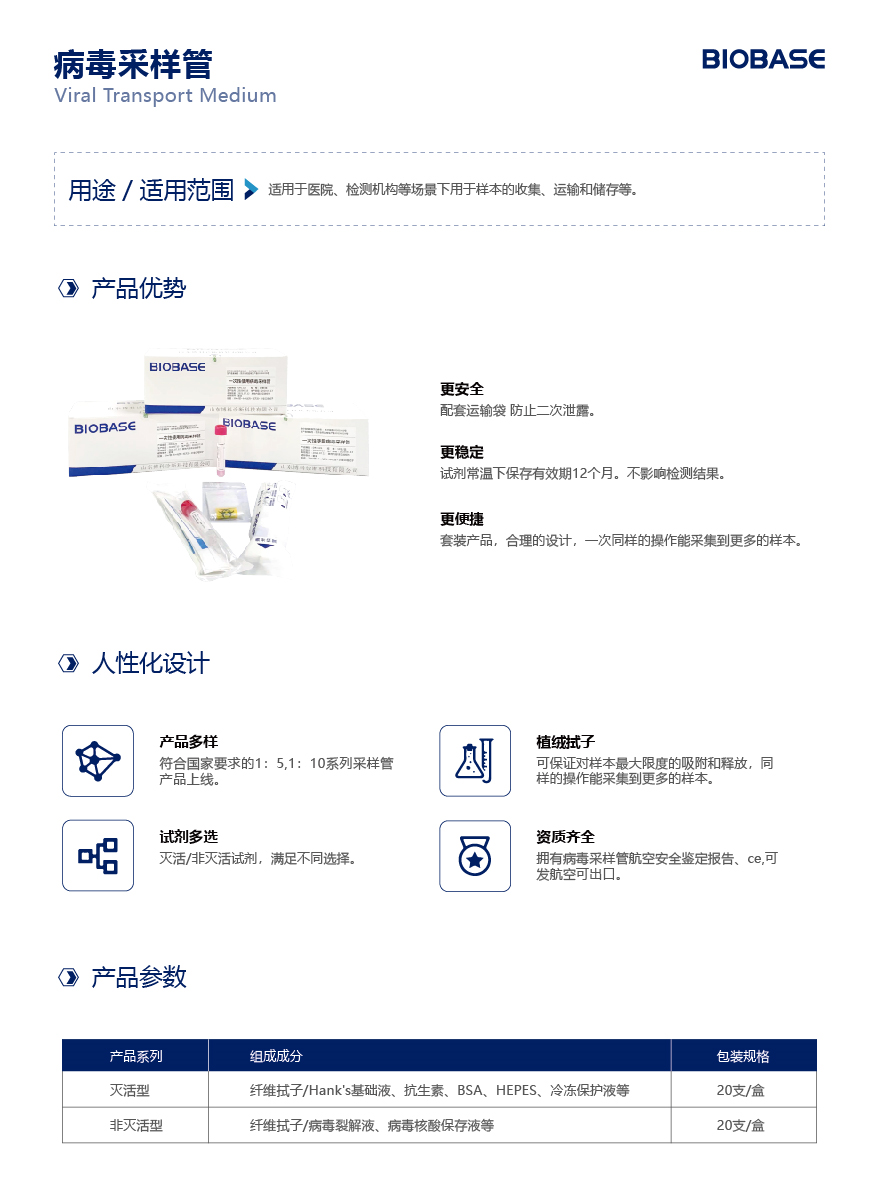 一次性采样管灭活10ml管3ml试剂单拭子