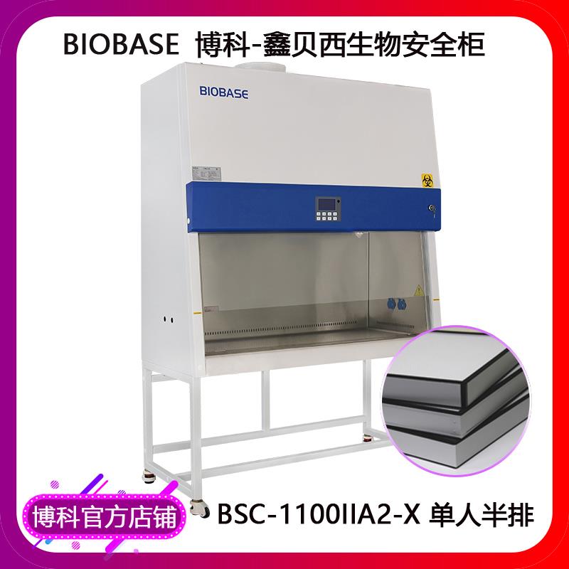 生物安全柜生产厂家