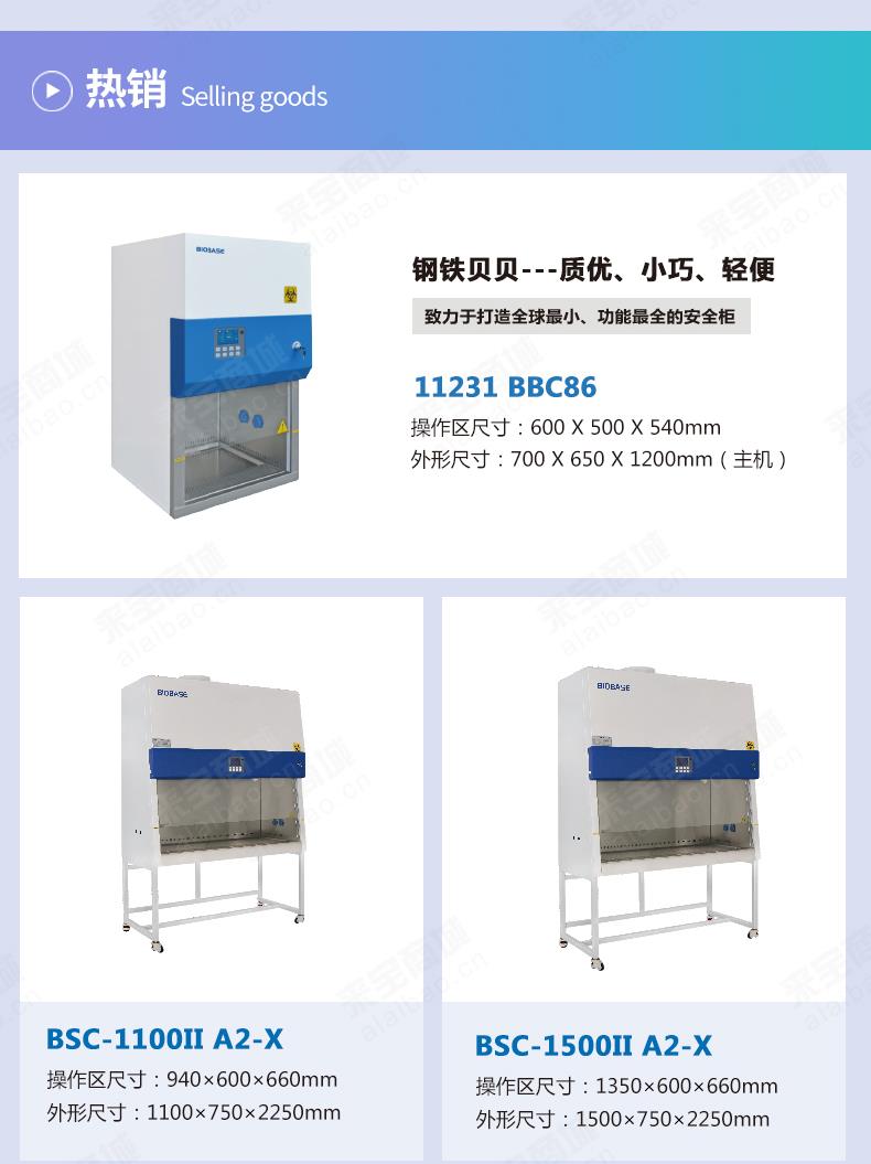 制药厂GMP阳性对照室生物安全柜