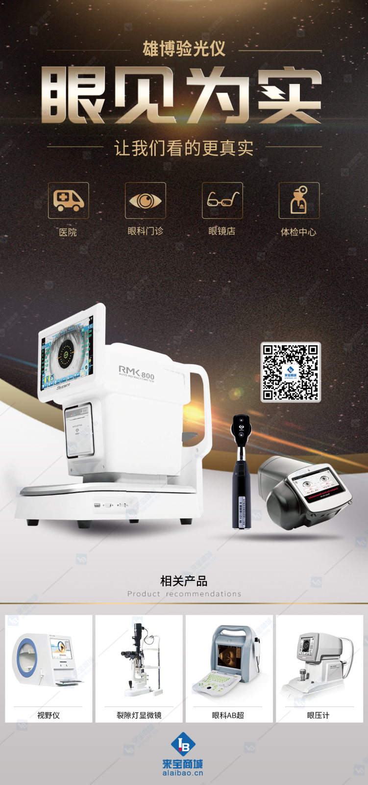 雄博验光仪RMK-150