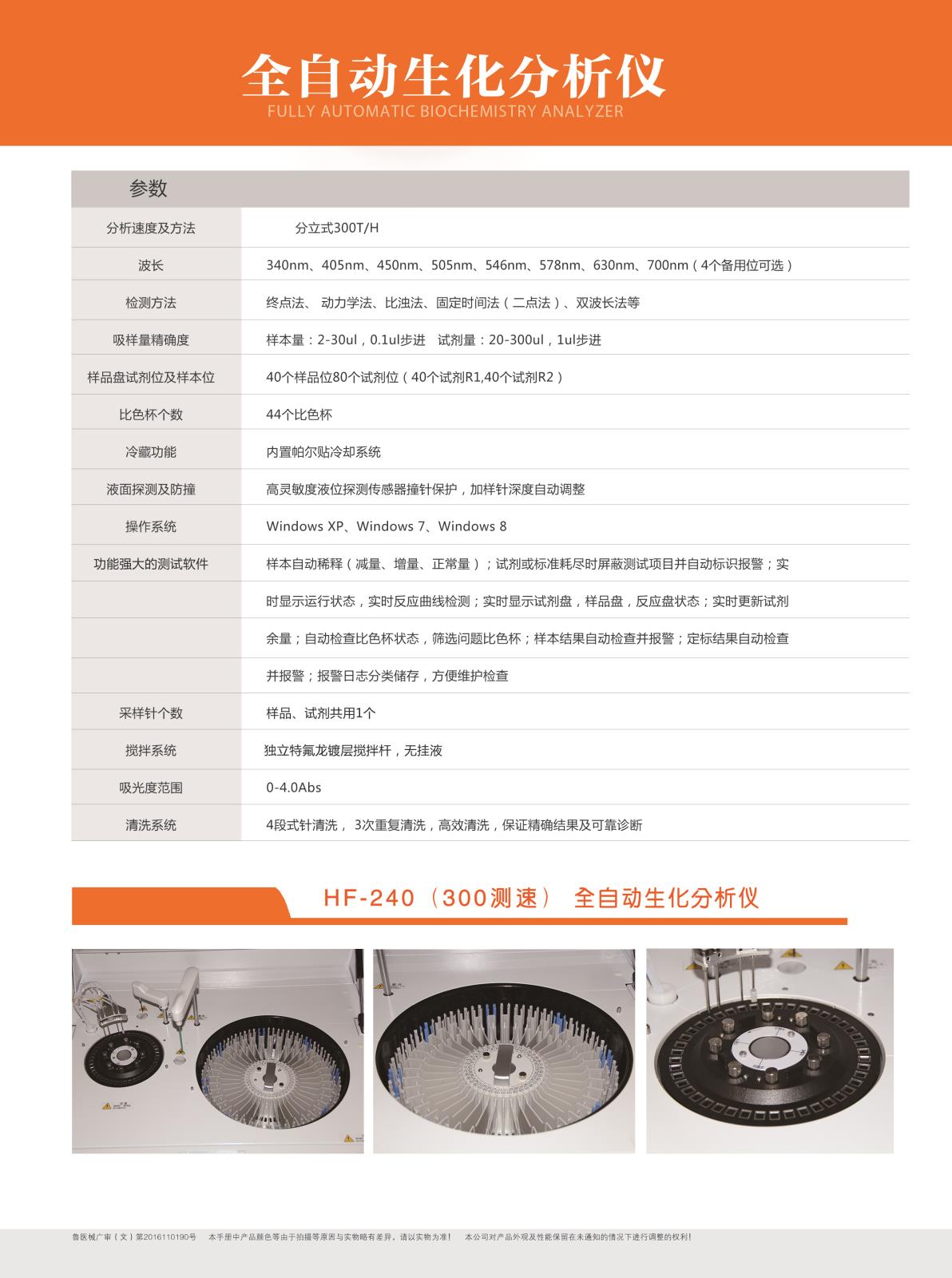 海力孚 HF-240(300) 全自动生化分析仪