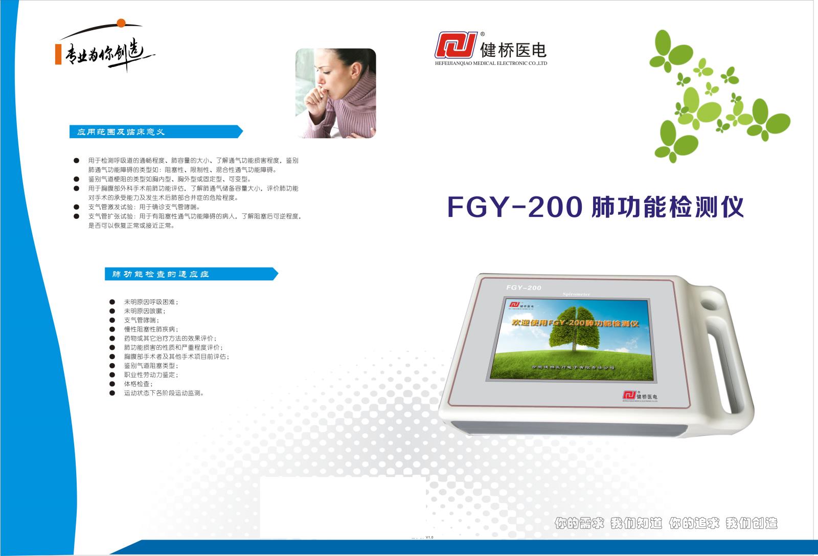 健桥 肺功能检测仪 FGY-200便携款