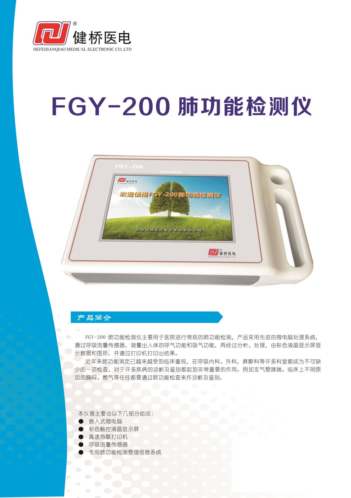 标配定量筒 健桥FGY-200便携式 肺功能检测仪